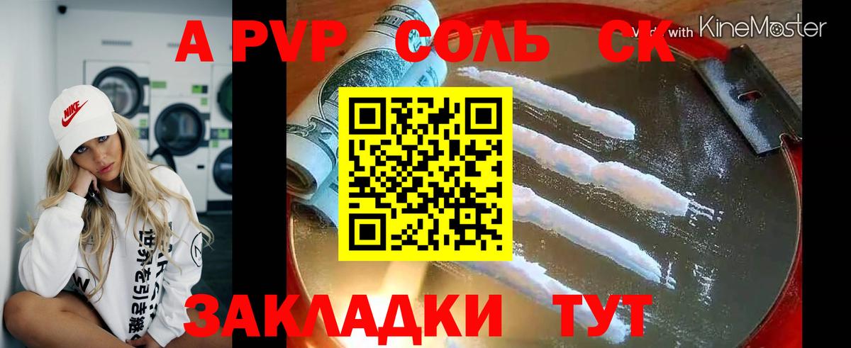 Alpha PVP Соль Волжск