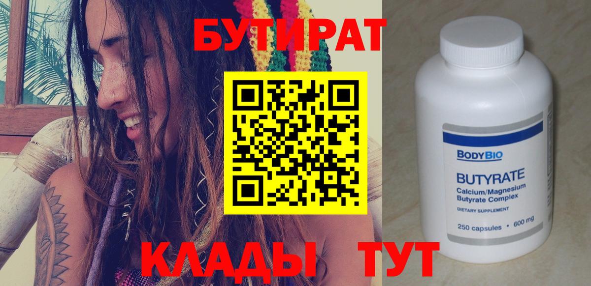 Волжск  Бутират  Вход с VPN  БУТИРАТ оксана 