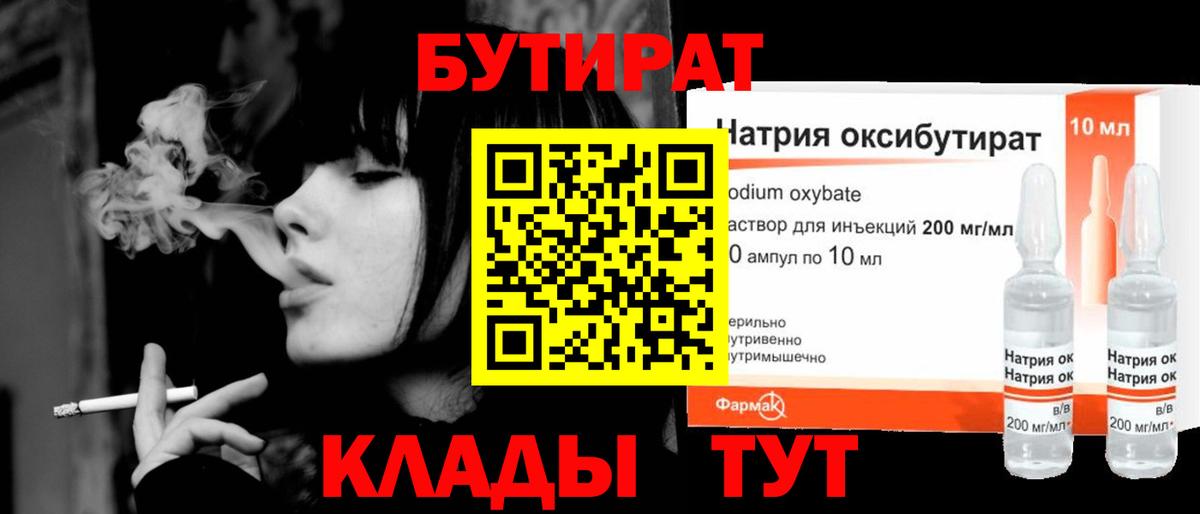БУТИРАТ 1.4BDO Волжск