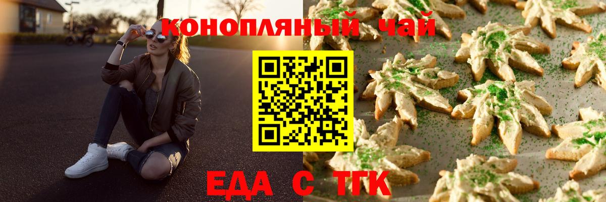 Волжск  Печенье с ТГК марихуана  Вход с VPN 
