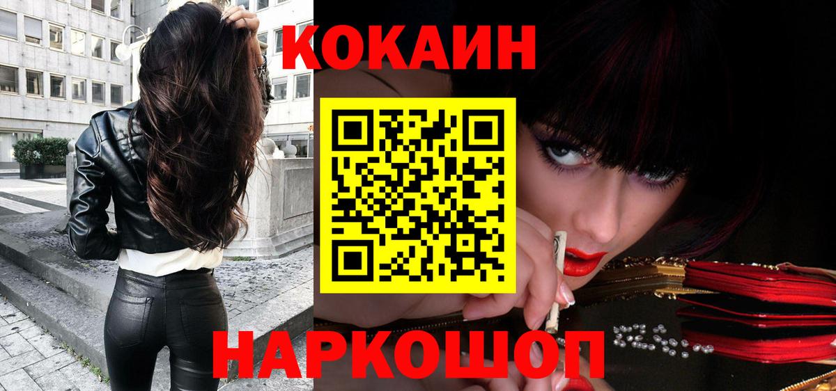 COCAIN 97%  Cocaine Эквадор  Вход с VPN  Волжск 