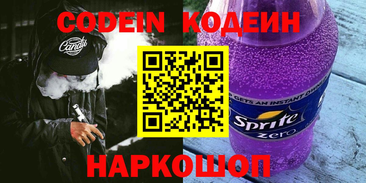 Кодеиновый сироп Lean напиток Lean (лин)  Codein напиток Lean (лин)  Волжск  Вход с VPN 