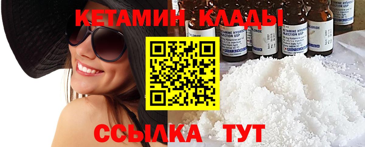 КЕТАМИН VHQ  Вход с VPN    зеркало  Волжск 