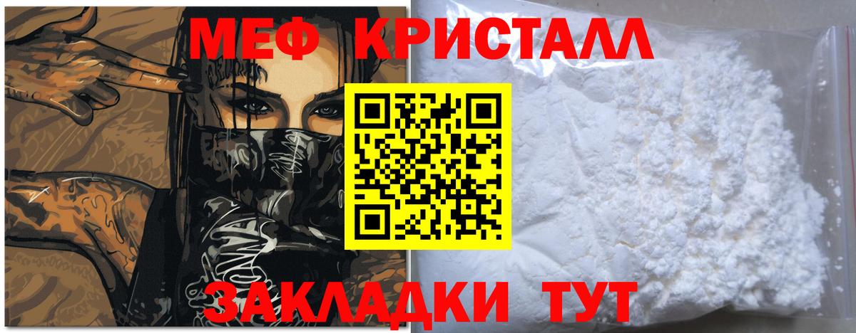 Меф мяу мяу кристаллы Волжск