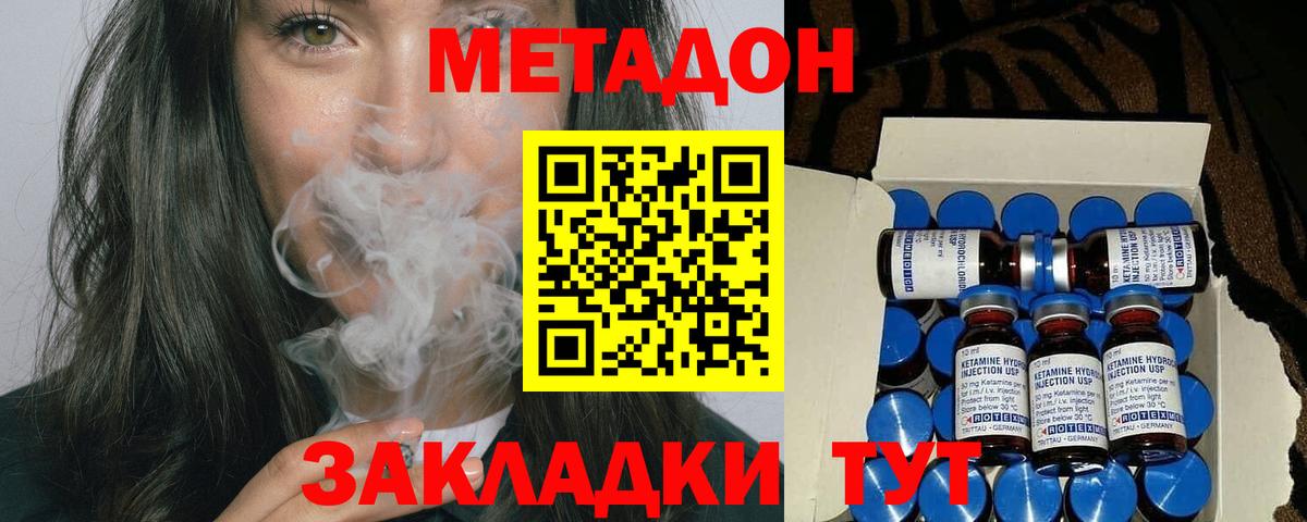 МЕТАДОН кристалл  Вход с VPN  Волжск  МЕТАДОН methadone 